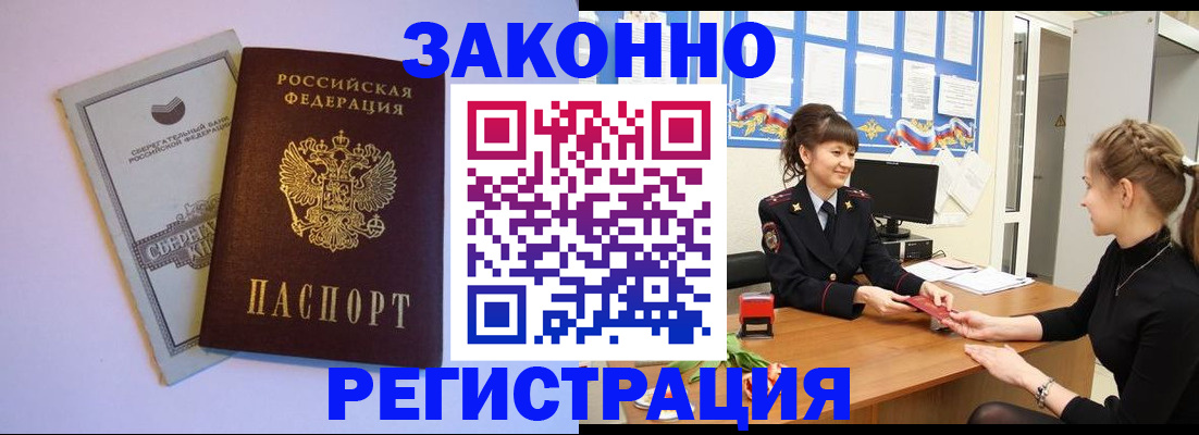 регистрация в Белой Холунице