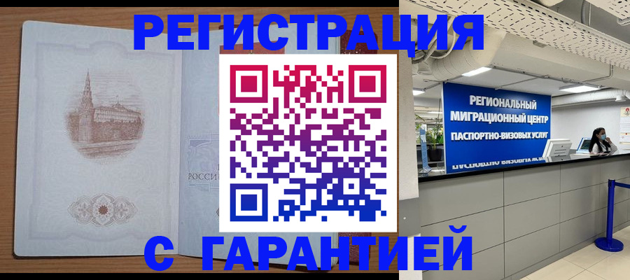 прописка иностранных граждан в Белой Холунице